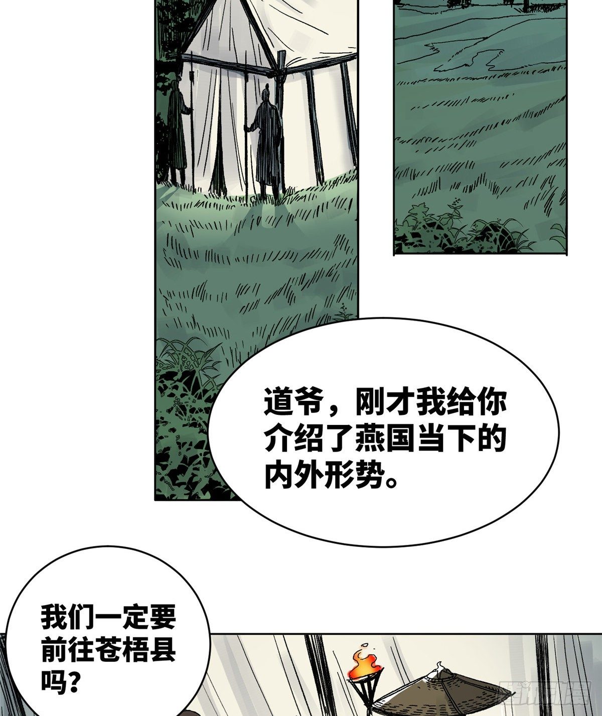 道君韩漫全集-16 再遇凤若男无删减无遮挡章节图片 