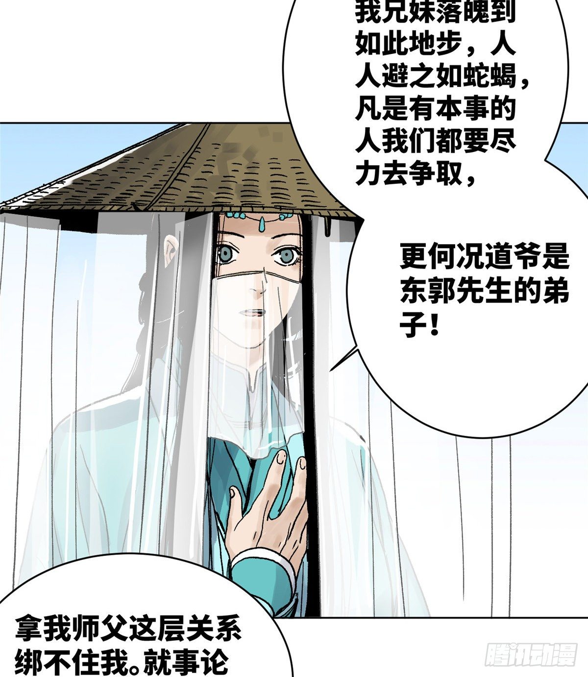 道君韩漫全集-16 再遇凤若男无删减无遮挡章节图片 
