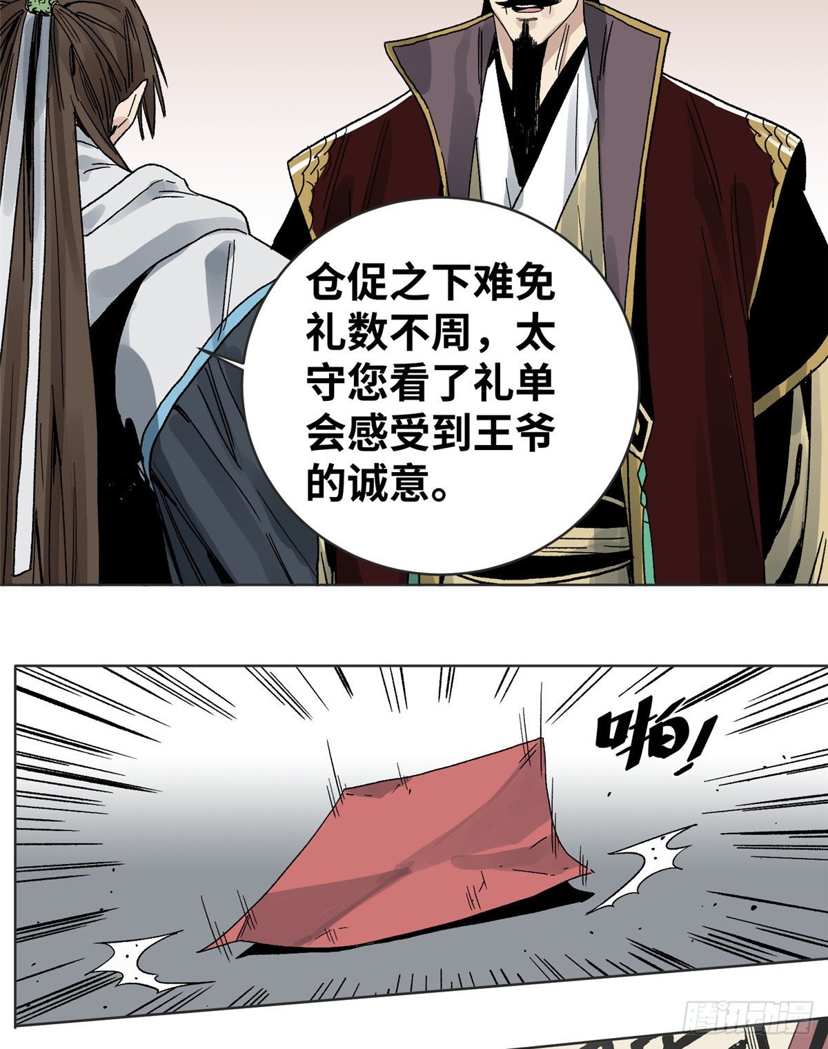 道君韩漫全集-17 王爷的婚事无删减无遮挡章节图片 