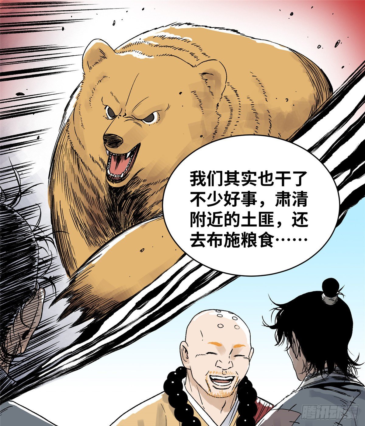 道君韩漫全集-20 熊妖住持无删减无遮挡章节图片 