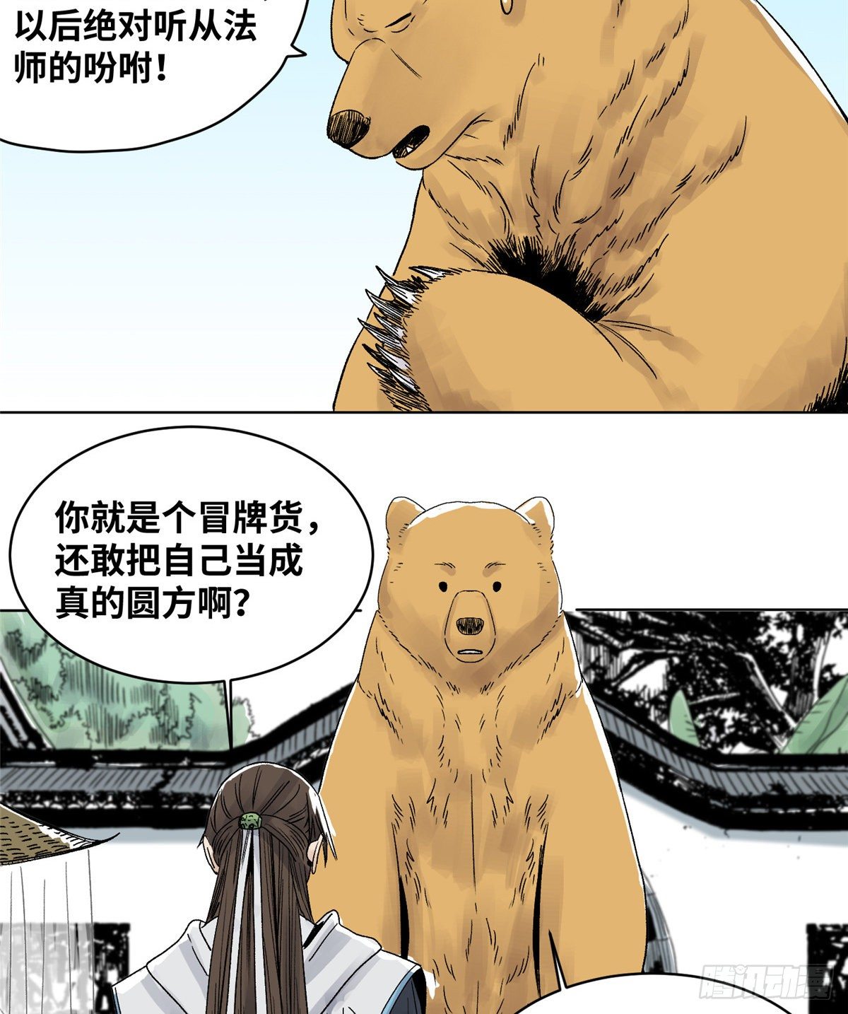 道君韩漫全集-20 熊妖住持无删减无遮挡章节图片 
