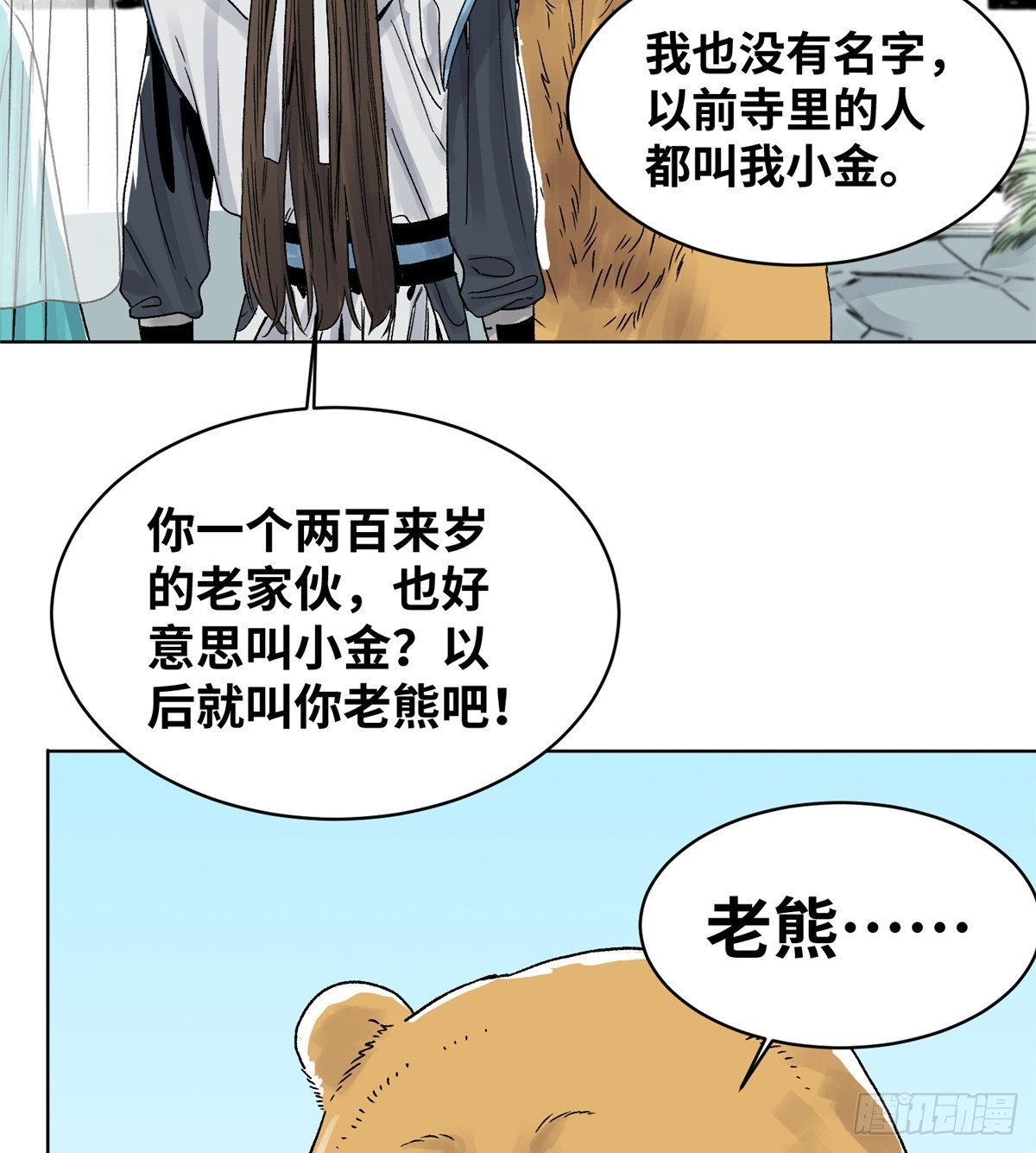 道君韩漫全集-20 熊妖住持无删减无遮挡章节图片 