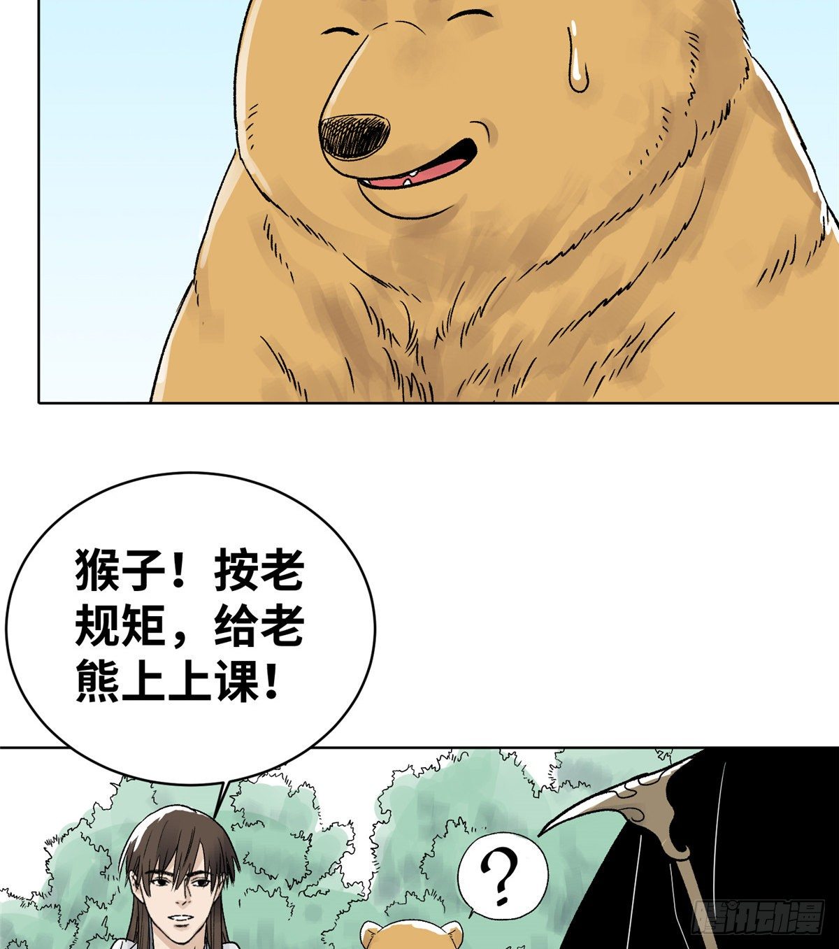 道君韩漫全集-20 熊妖住持无删减无遮挡章节图片 