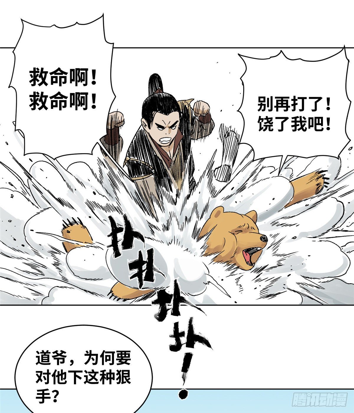 道君韩漫全集-20 熊妖住持无删减无遮挡章节图片 