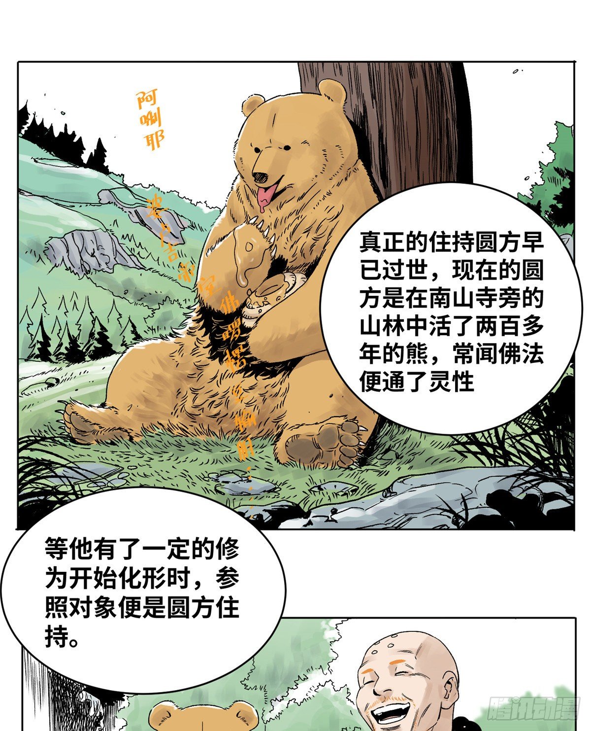 道君韩漫全集-20 熊妖住持无删减无遮挡章节图片 