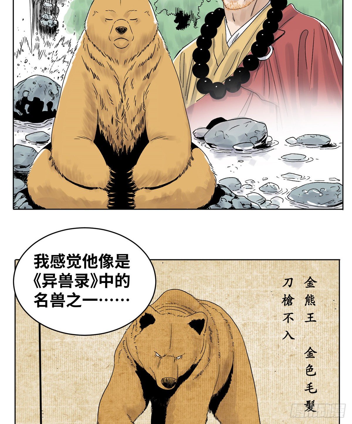 道君韩漫全集-20 熊妖住持无删减无遮挡章节图片 