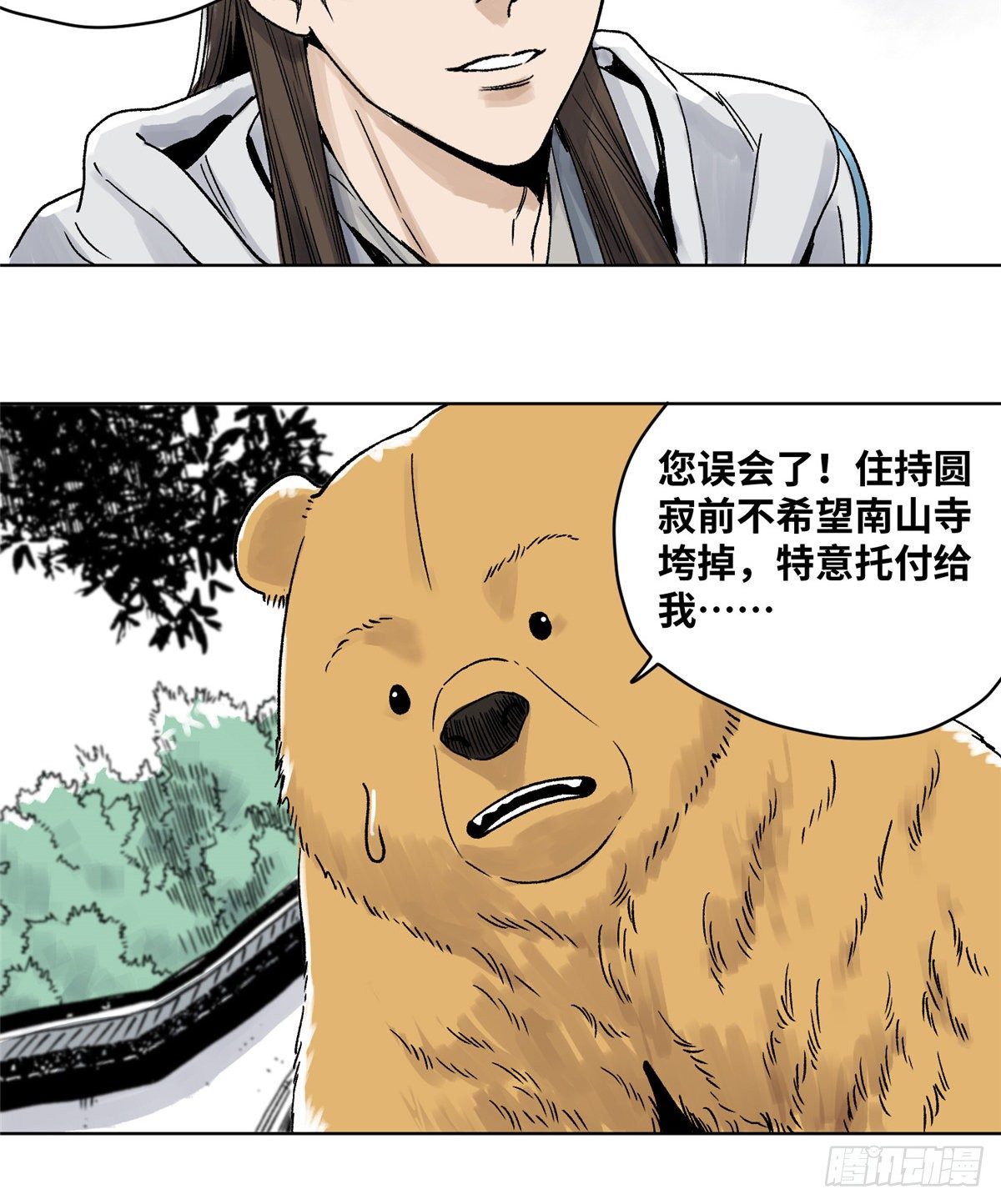 道君韩漫全集-20 熊妖住持无删减无遮挡章节图片 