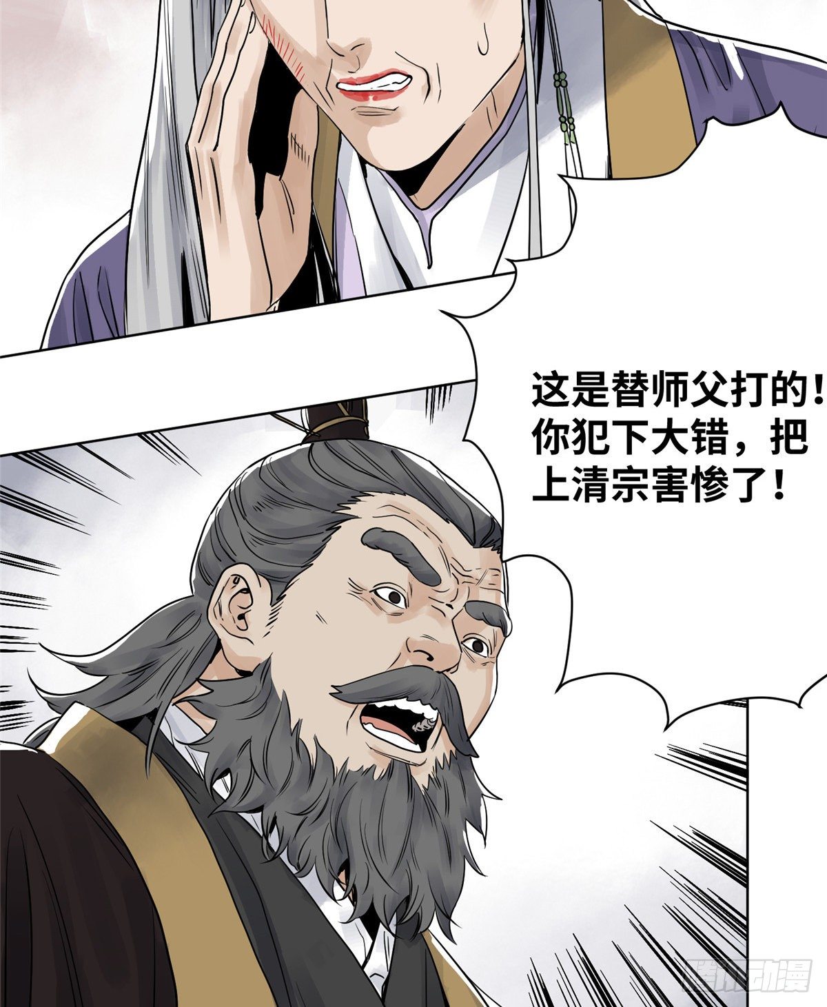 道君韩漫全集-21 上清宗的危机无删减无遮挡章节图片 