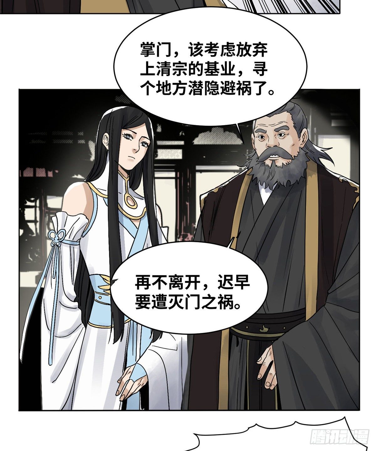 道君韩漫全集-21 上清宗的危机无删减无遮挡章节图片 