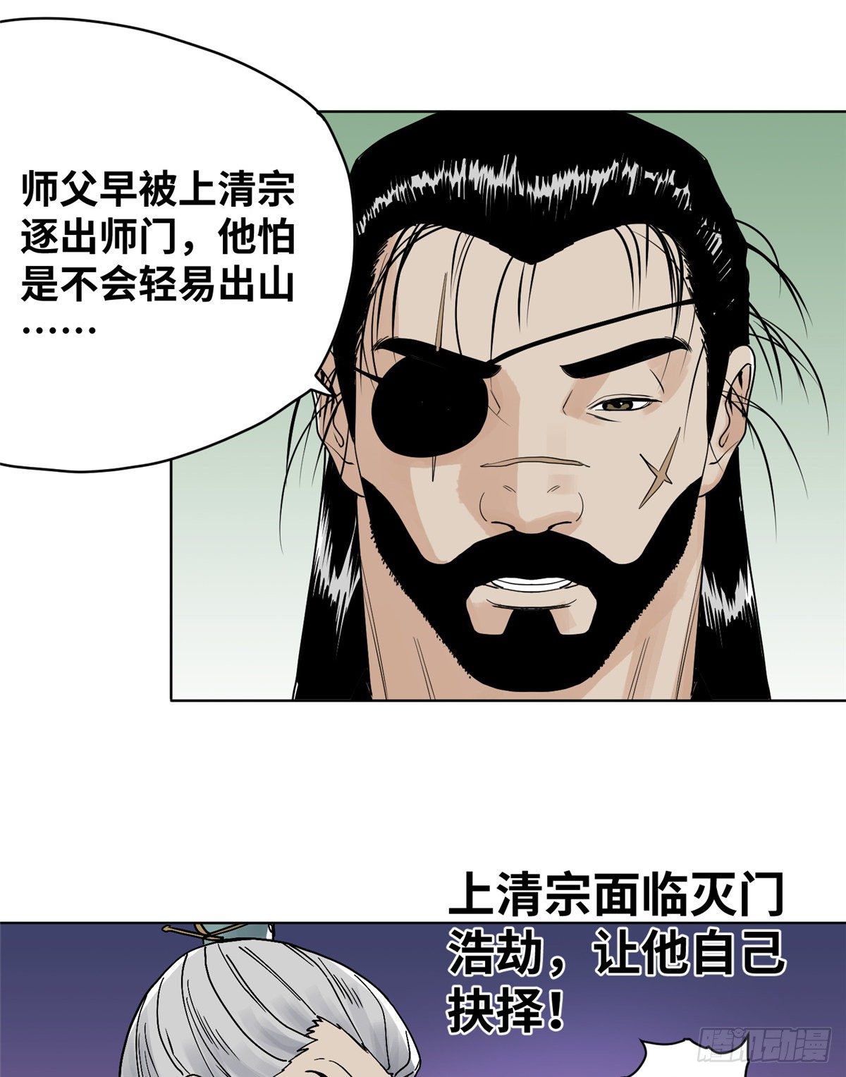 道君韩漫全集-21 上清宗的危机无删减无遮挡章节图片 