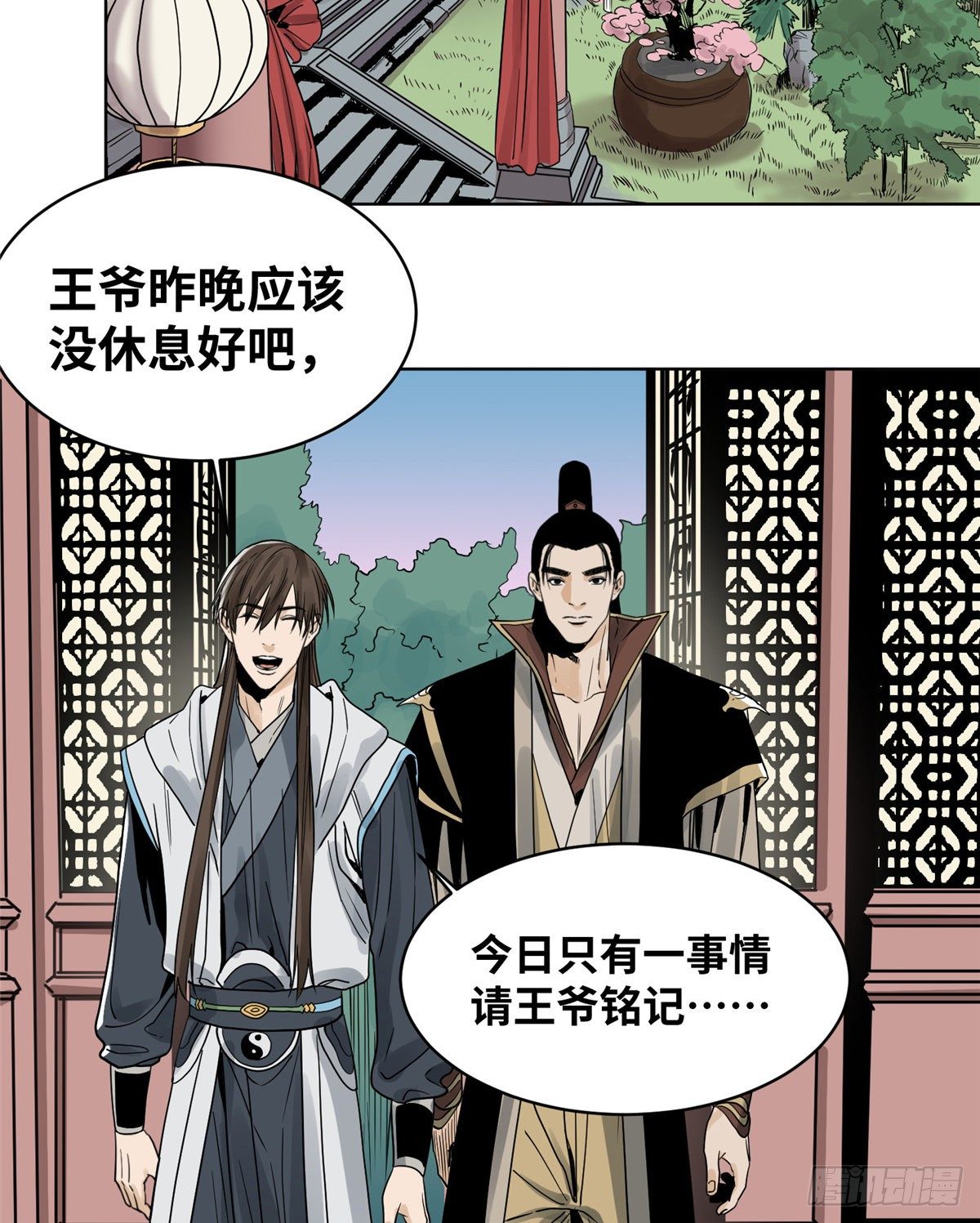 道君韩漫全集-21 上清宗的危机无删减无遮挡章节图片 