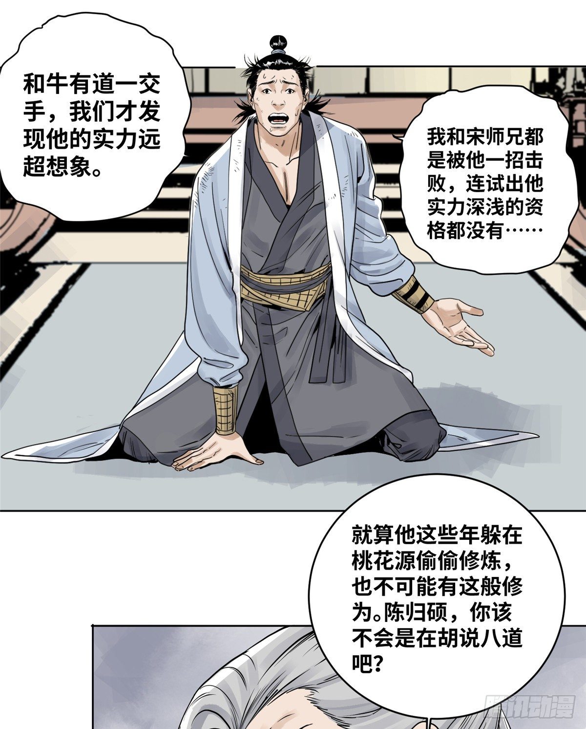 道君韩漫全集-21 上清宗的危机无删减无遮挡章节图片 
