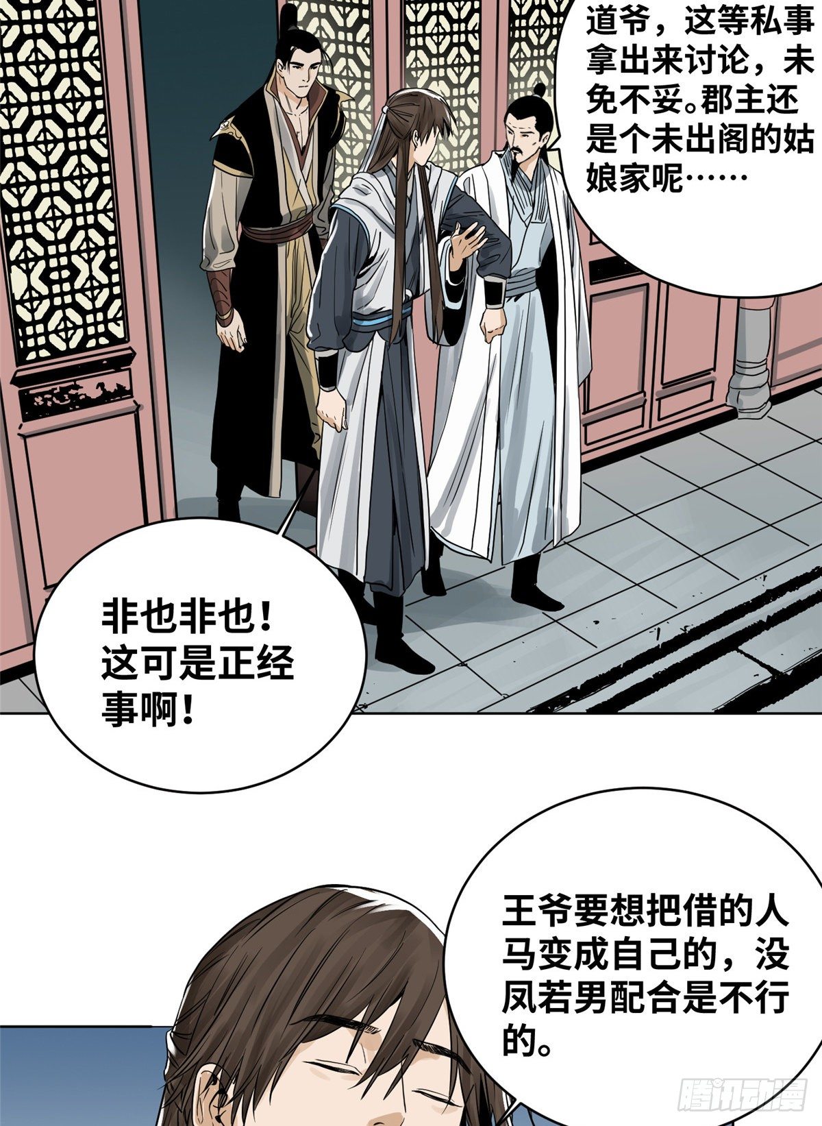 道君韩漫全集-21 上清宗的危机无删减无遮挡章节图片 