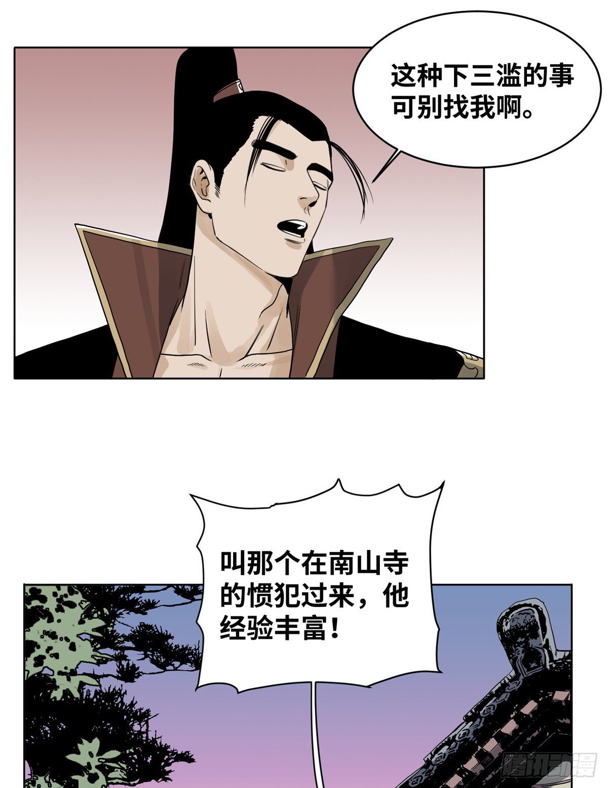 道君韩漫全集-21 上清宗的危机无删减无遮挡章节图片 
