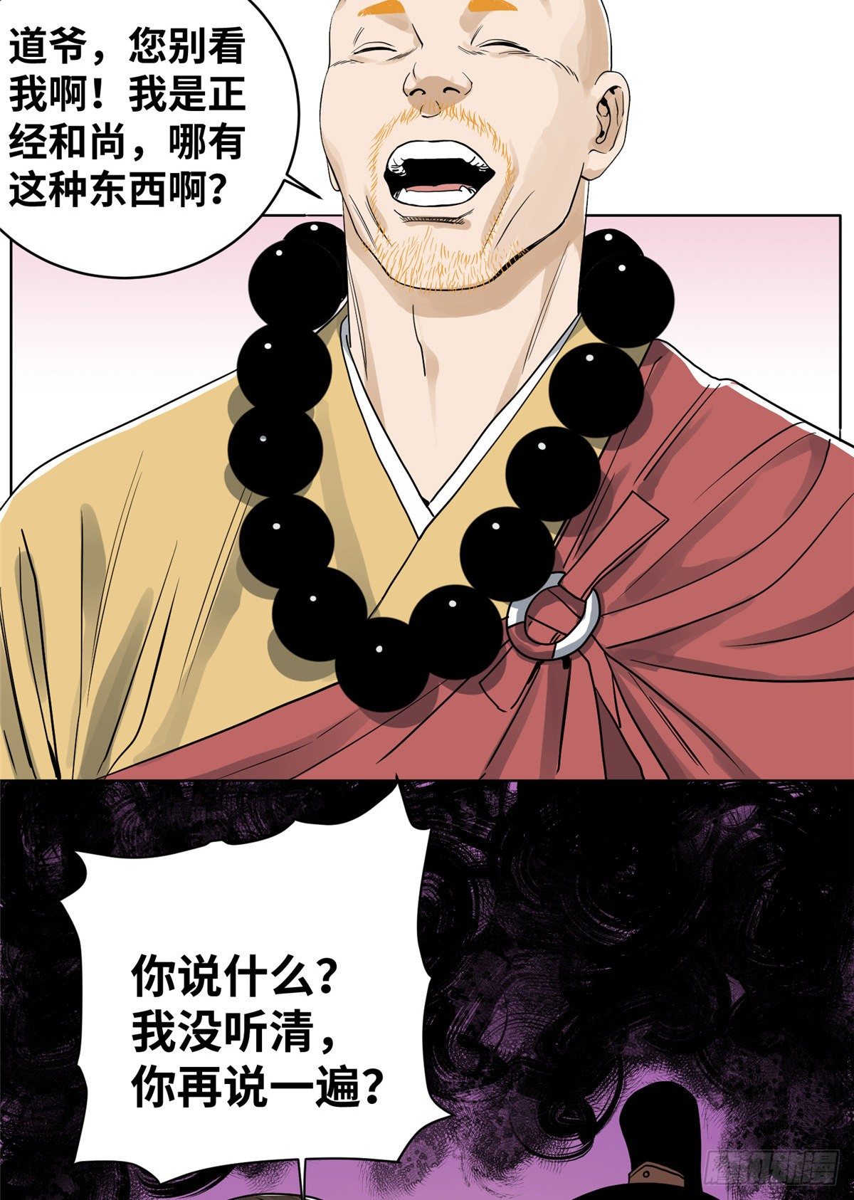 道君韩漫全集-21 上清宗的危机无删减无遮挡章节图片 