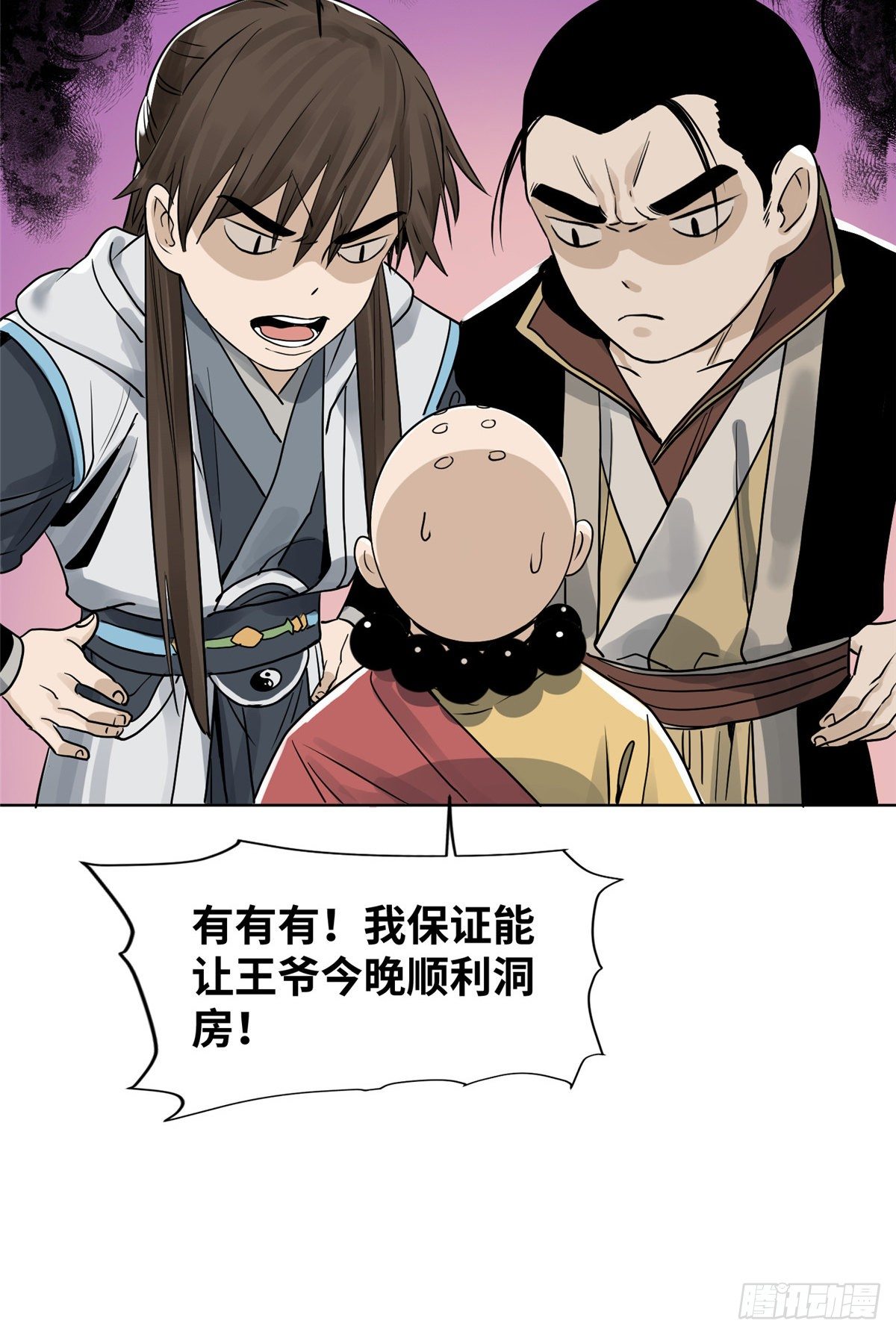 道君韩漫全集-21 上清宗的危机无删减无遮挡章节图片 