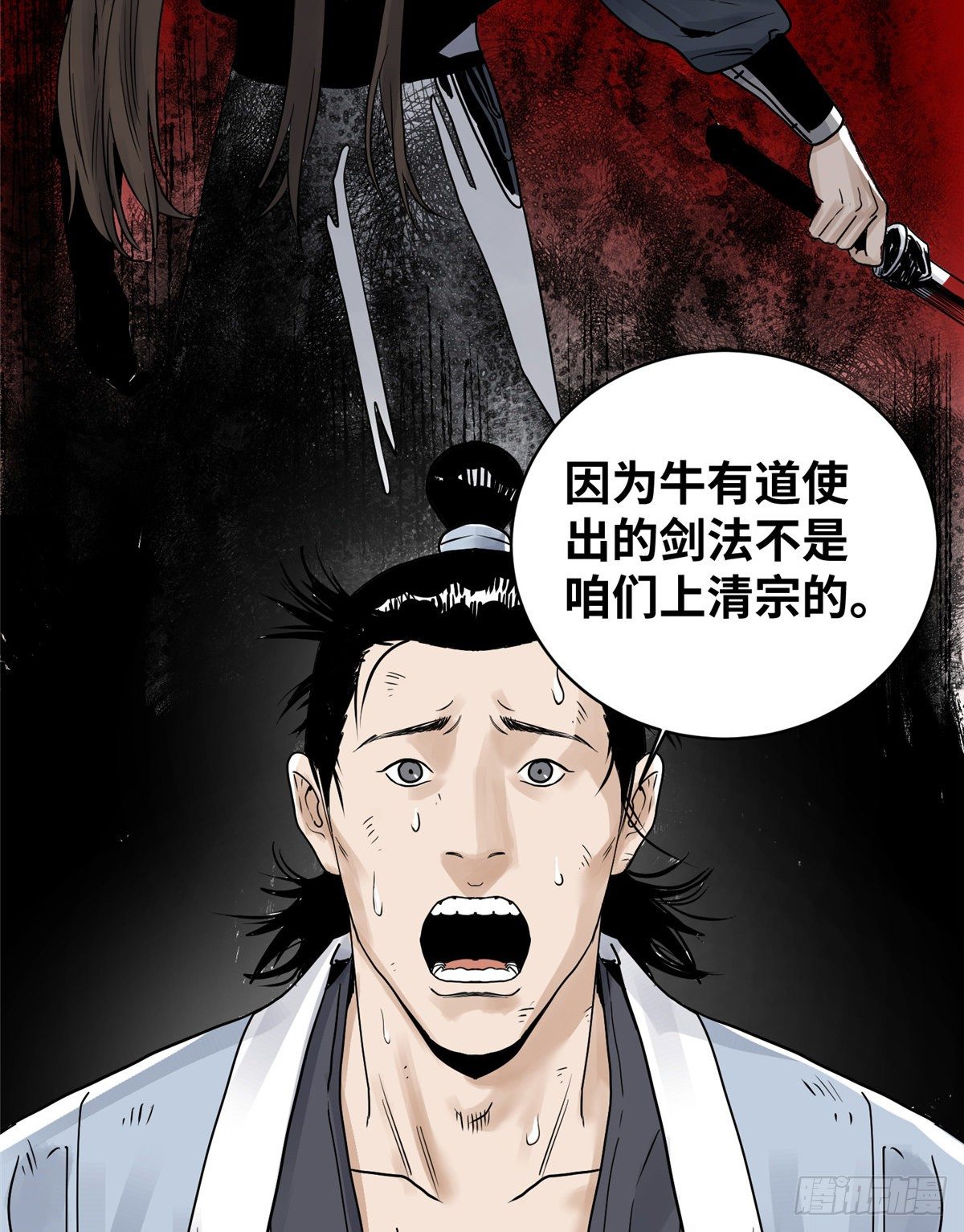 道君韩漫全集-21 上清宗的危机无删减无遮挡章节图片 