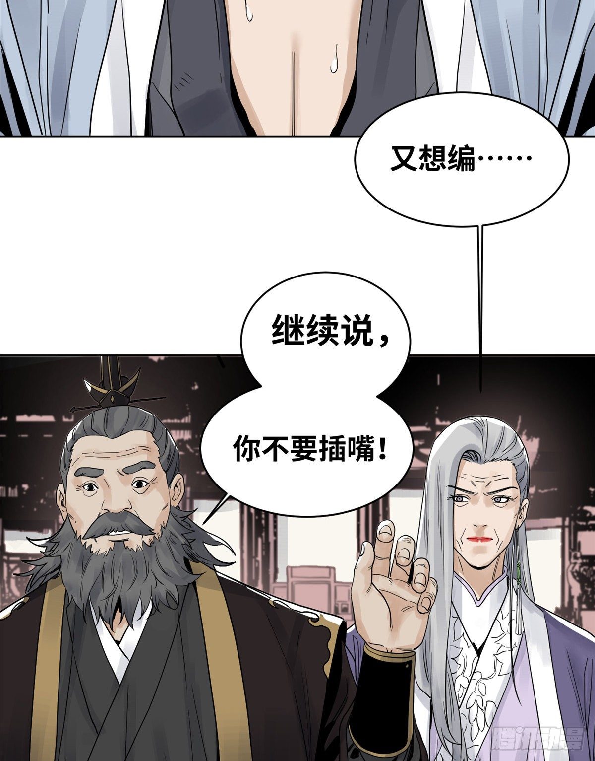 道君韩漫全集-21 上清宗的危机无删减无遮挡章节图片 