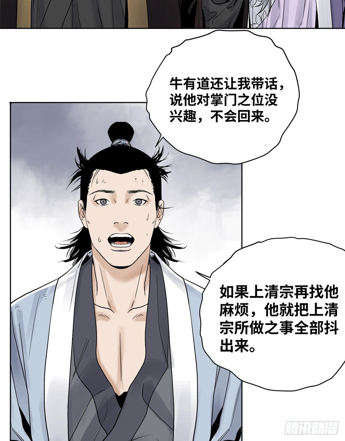 道君韩漫全集-21 上清宗的危机无删减无遮挡章节图片 