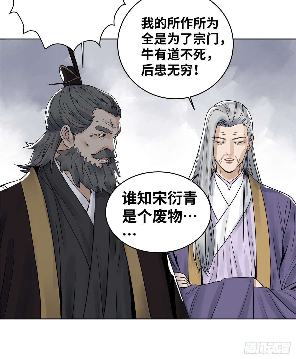 道君韩漫全集-21 上清宗的危机无删减无遮挡章节图片 