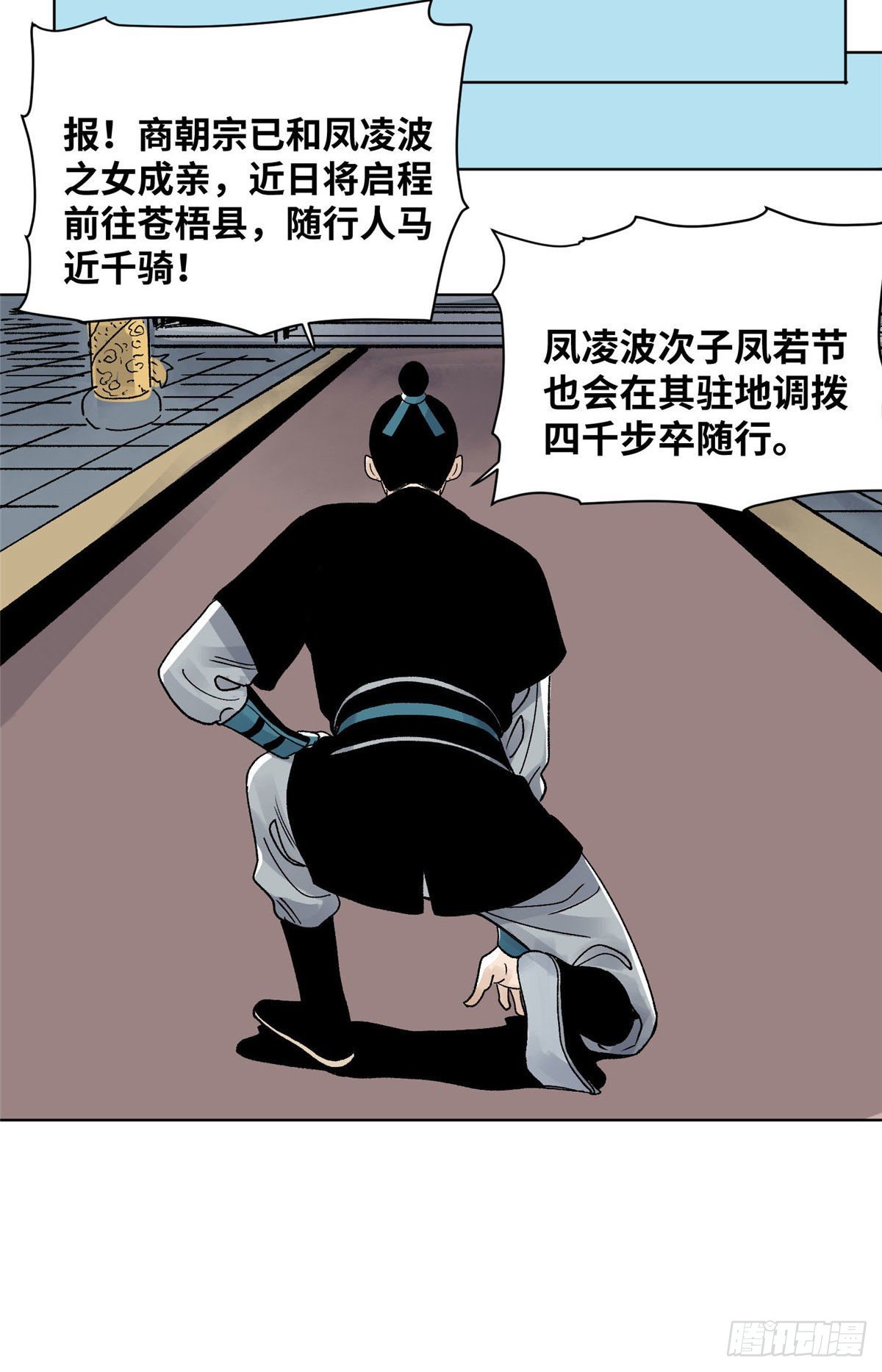 道君韩漫全集-23 无耻下流商朝宗无删减无遮挡章节图片 