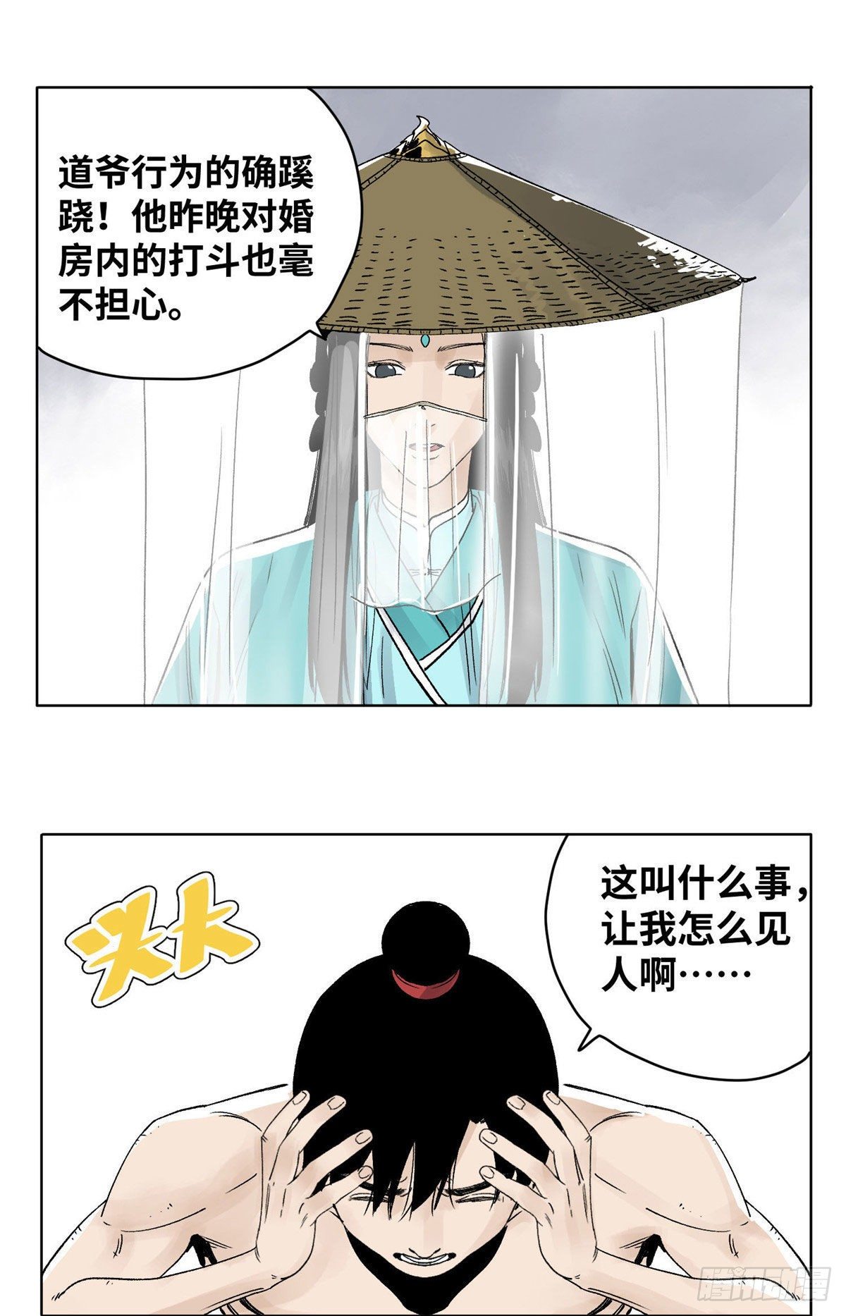 道君韩漫全集-23 无耻下流商朝宗无删减无遮挡章节图片 
