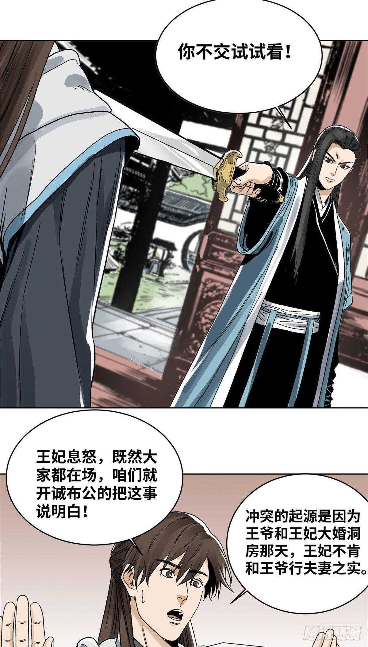道君韩漫全集-24 上清之劫无删减无遮挡章节图片 