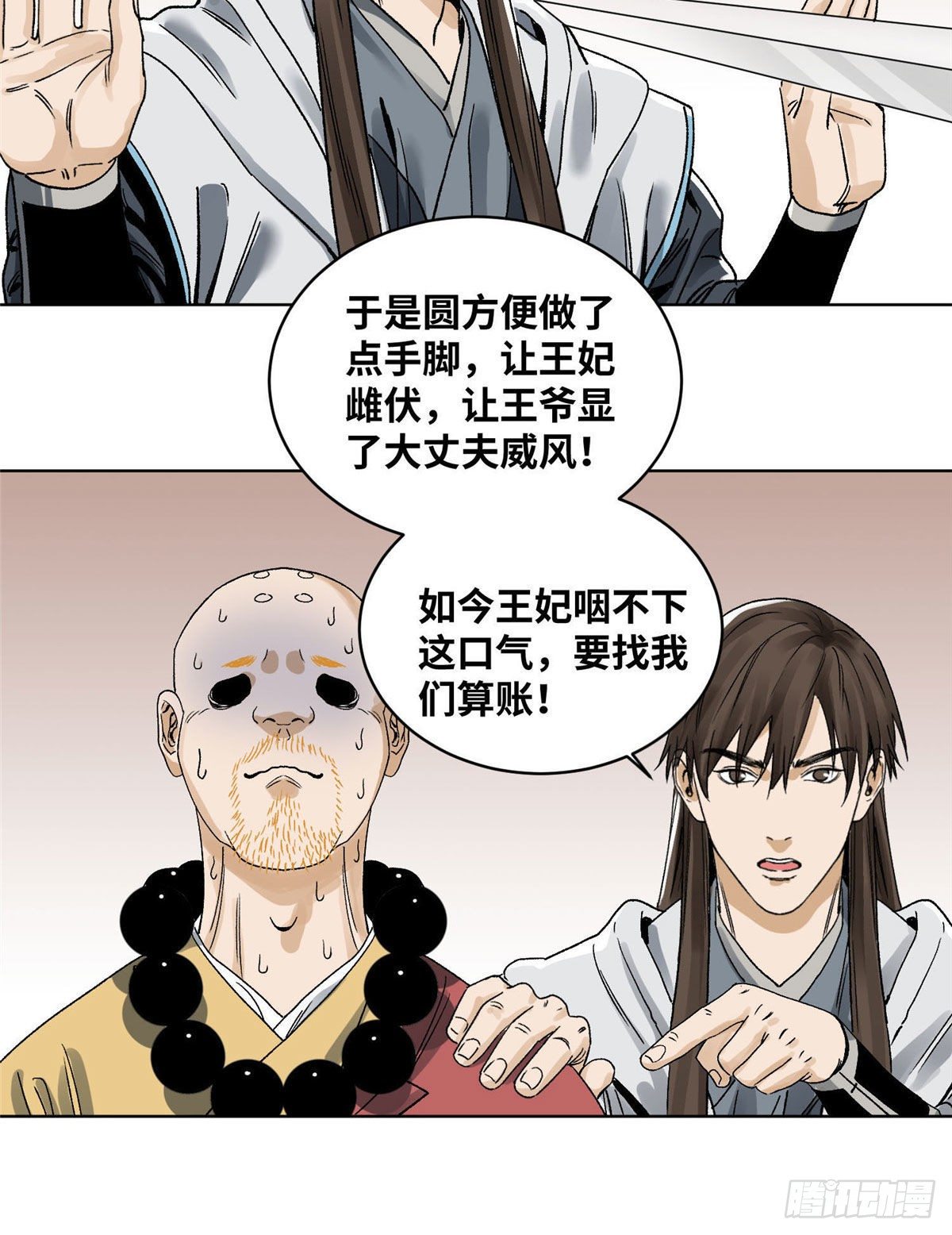 道君韩漫全集-24 上清之劫无删减无遮挡章节图片 