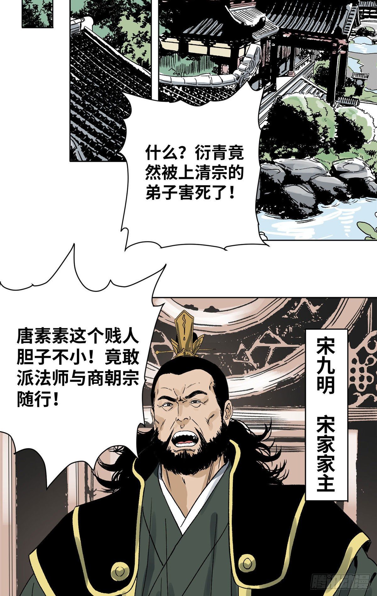 道君韩漫全集-24 上清之劫无删减无遮挡章节图片 