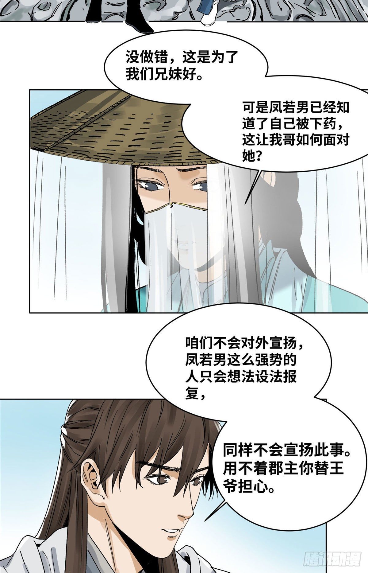 道君韩漫全集-24 上清之劫无删减无遮挡章节图片 