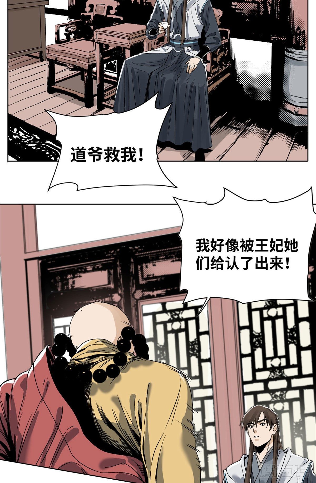 道君韩漫全集-24 上清之劫无删减无遮挡章节图片 