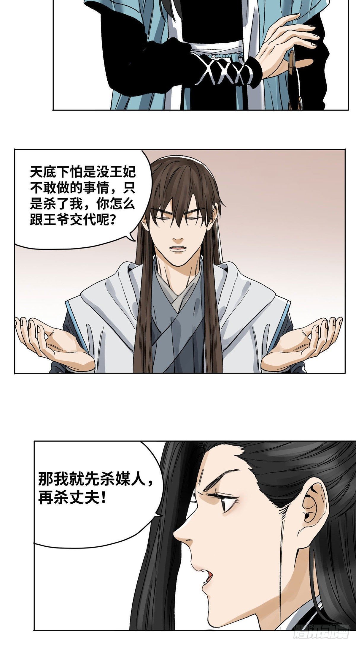 道君韩漫全集-24 上清之劫无删减无遮挡章节图片 