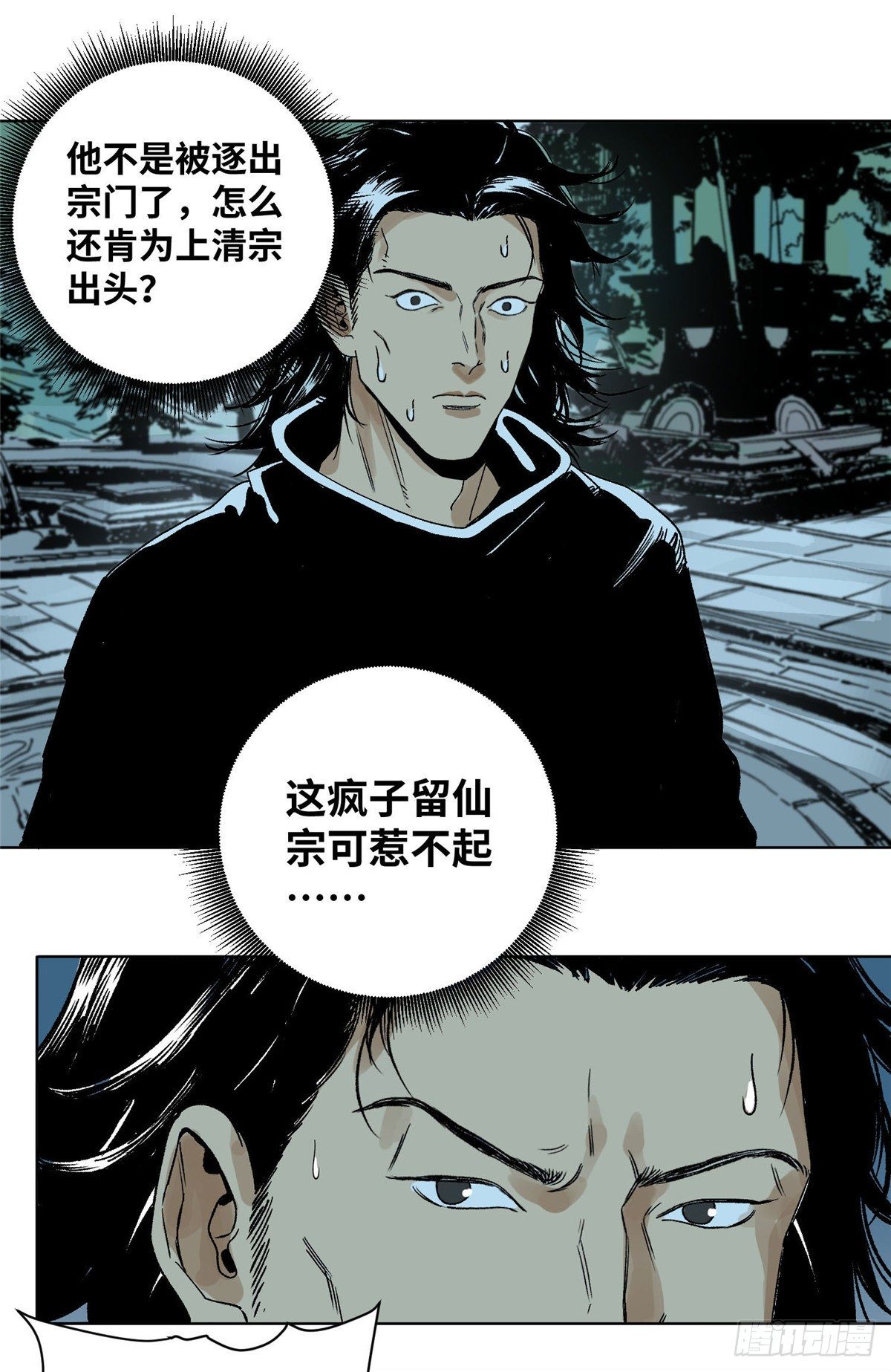 道君韩漫全集-25 威震留仙宗无删减无遮挡章节图片 
