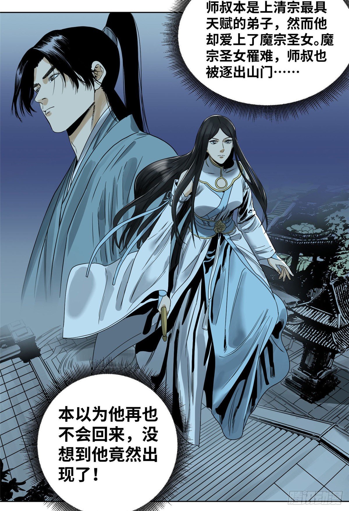 道君韩漫全集-25 威震留仙宗无删减无遮挡章节图片 