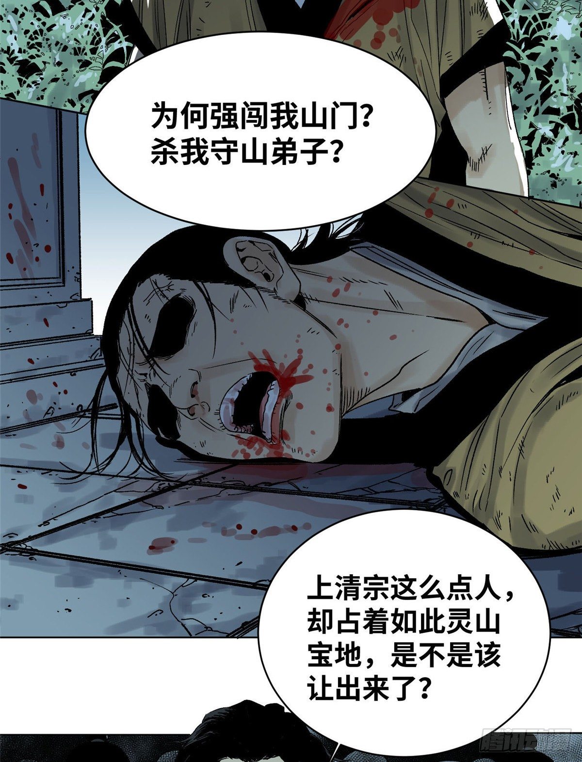 道君韩漫全集-25 威震留仙宗无删减无遮挡章节图片 
