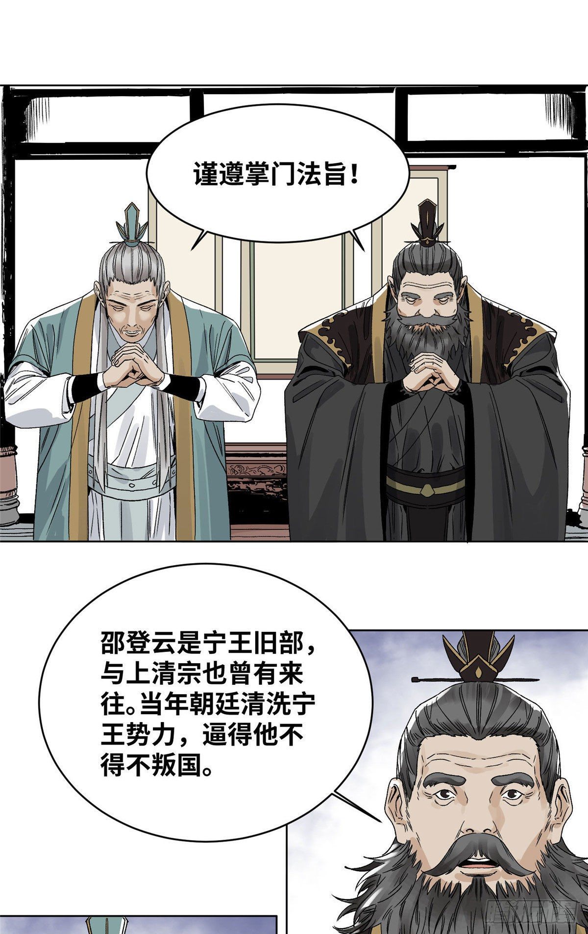 道君韩漫全集-26 上清宗的未来无删减无遮挡章节图片 