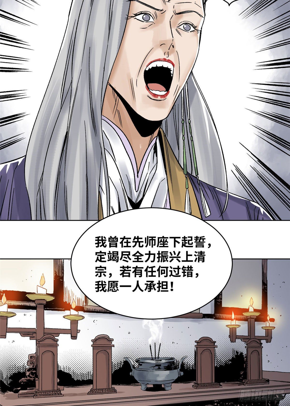 道君韩漫全集-26 上清宗的未来无删减无遮挡章节图片 
