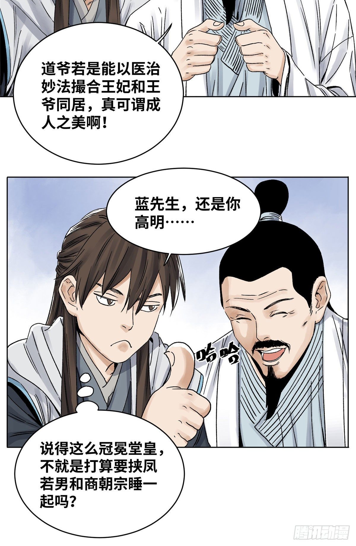 道君韩漫全集-28 占领苍梧县无删减无遮挡章节图片 