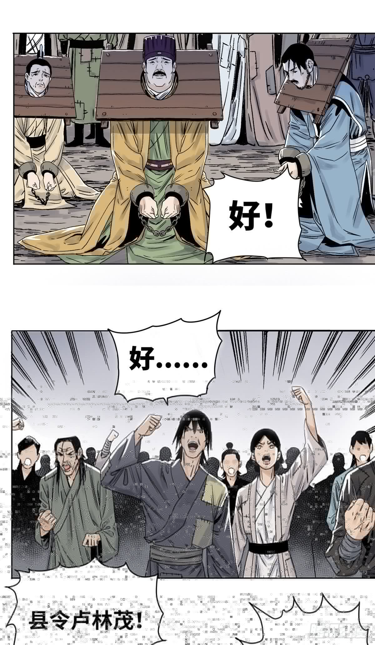 道君韩漫全集-28 占领苍梧县无删减无遮挡章节图片 