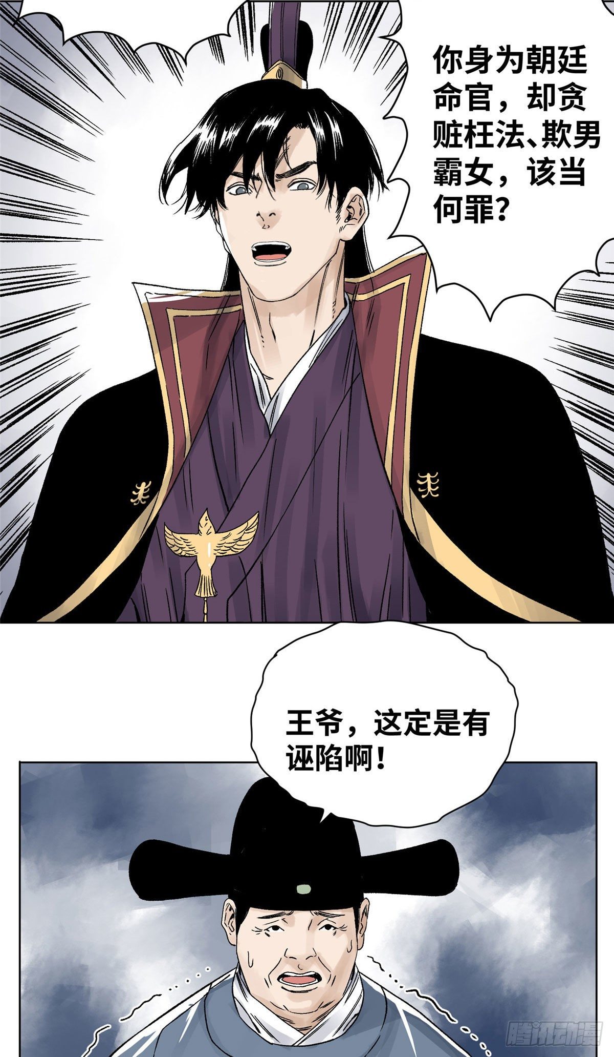 道君韩漫全集-28 占领苍梧县无删减无遮挡章节图片 
