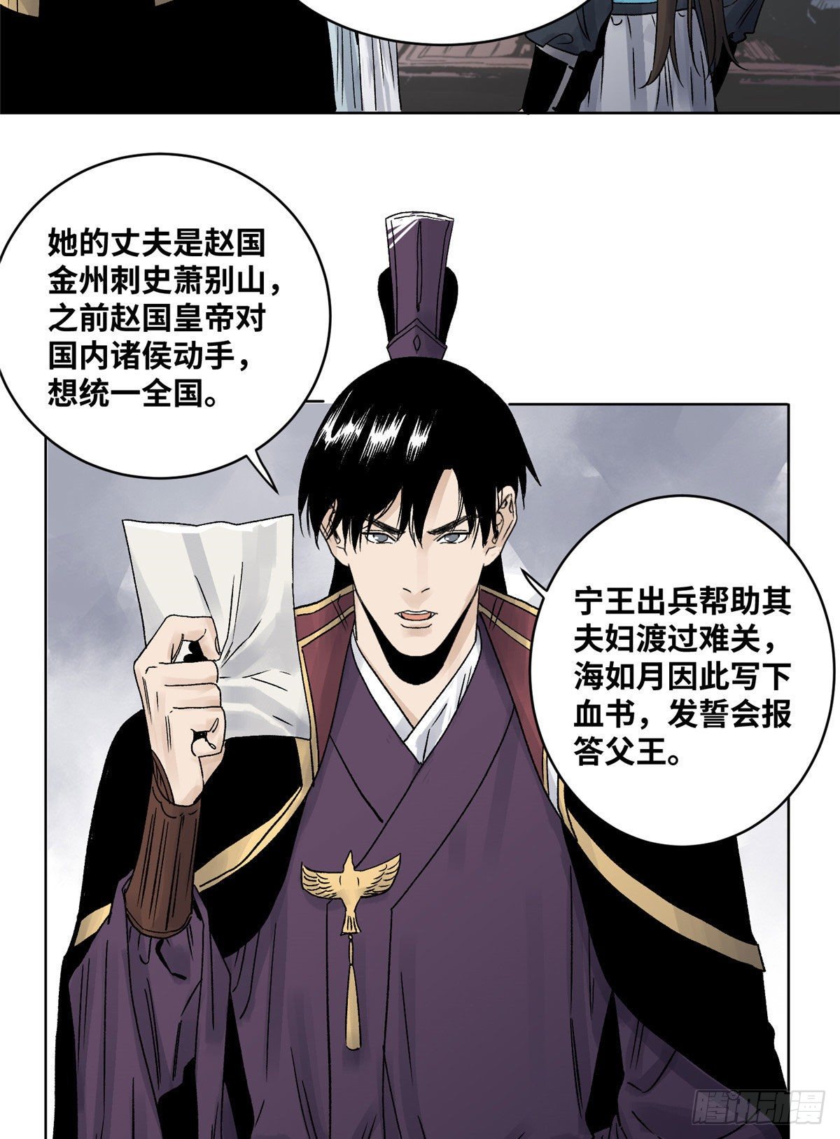 道君韩漫全集-29 海如月无删减无遮挡章节图片 