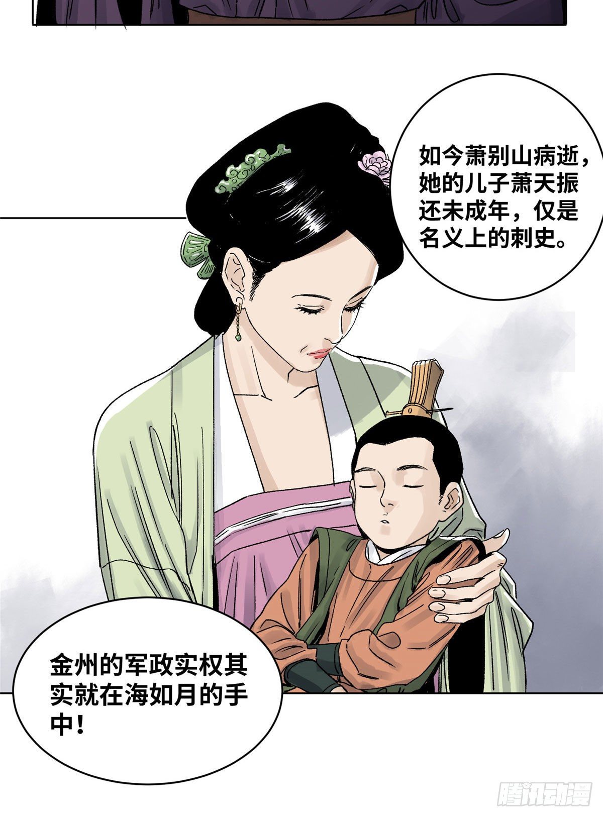 道君韩漫全集-29 海如月无删减无遮挡章节图片 