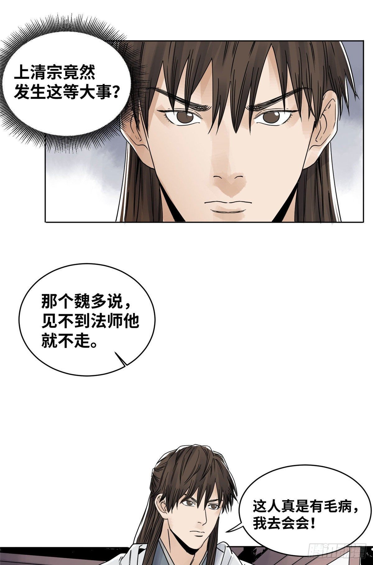 道君韩漫全集-30 暗流涌动无删减无遮挡章节图片 