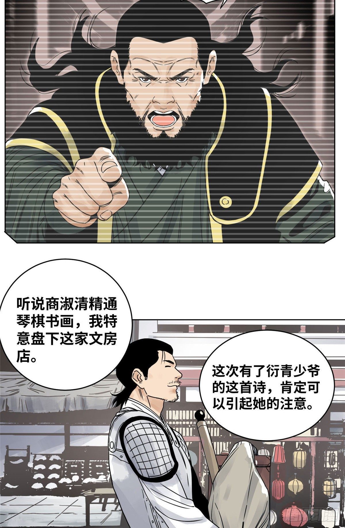 道君韩漫全集-30 暗流涌动无删减无遮挡章节图片 