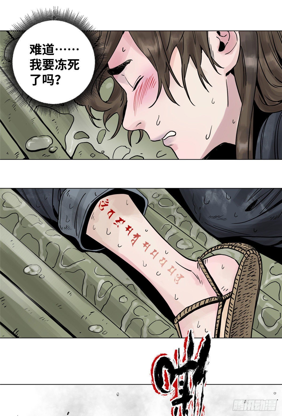 道君韩漫全集-04 生死关头无删减无遮挡章节图片 