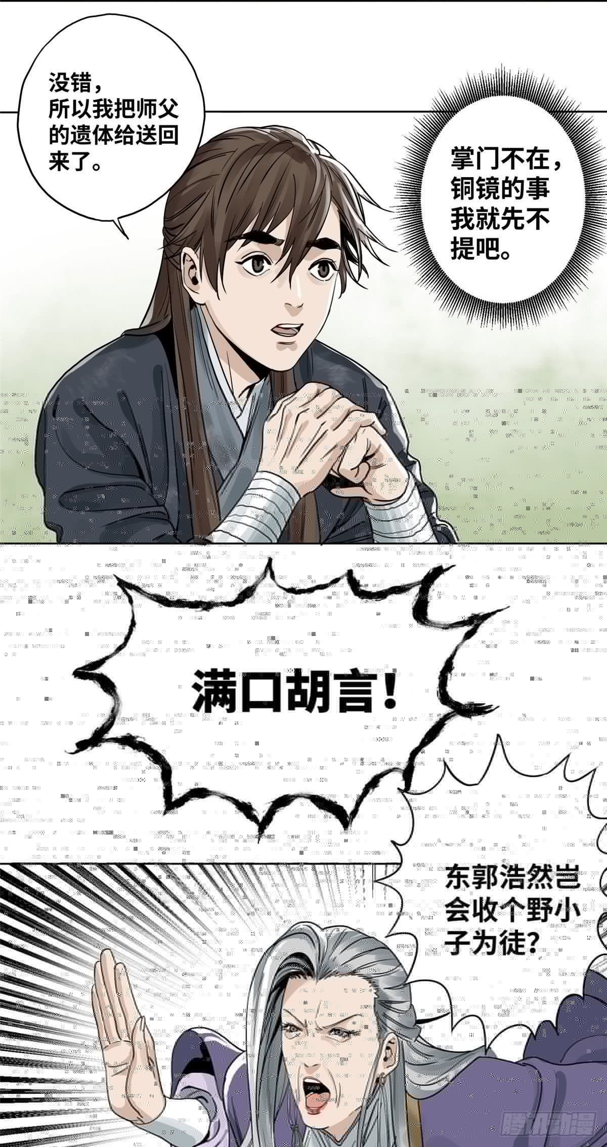 道君韩漫全集-04 生死关头无删减无遮挡章节图片 