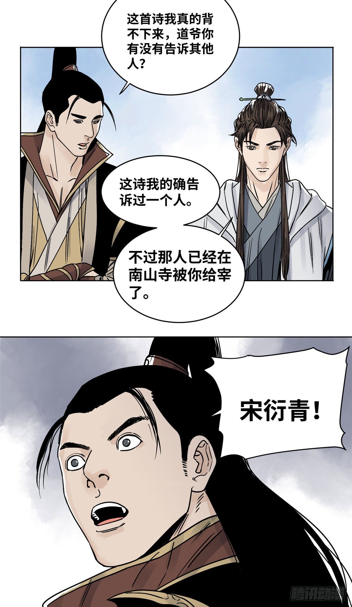 道君韩漫全集-31 以诗会友无删减无遮挡章节图片 