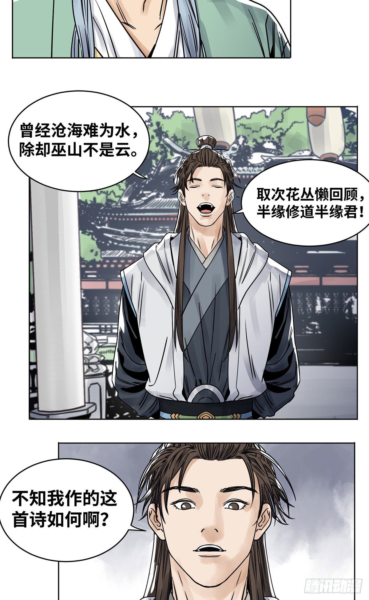 道君韩漫全集-31 以诗会友无删减无遮挡章节图片 