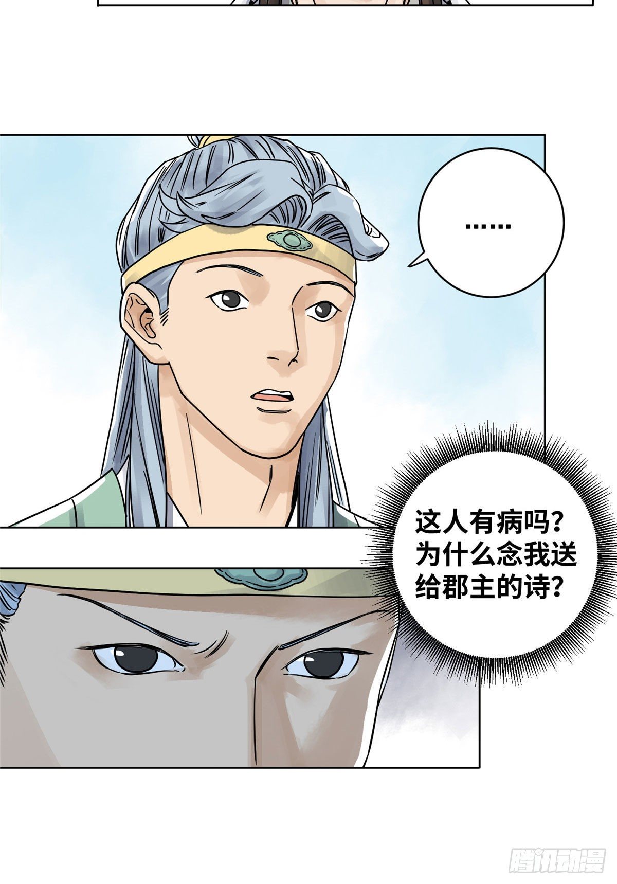 道君韩漫全集-31 以诗会友无删减无遮挡章节图片 