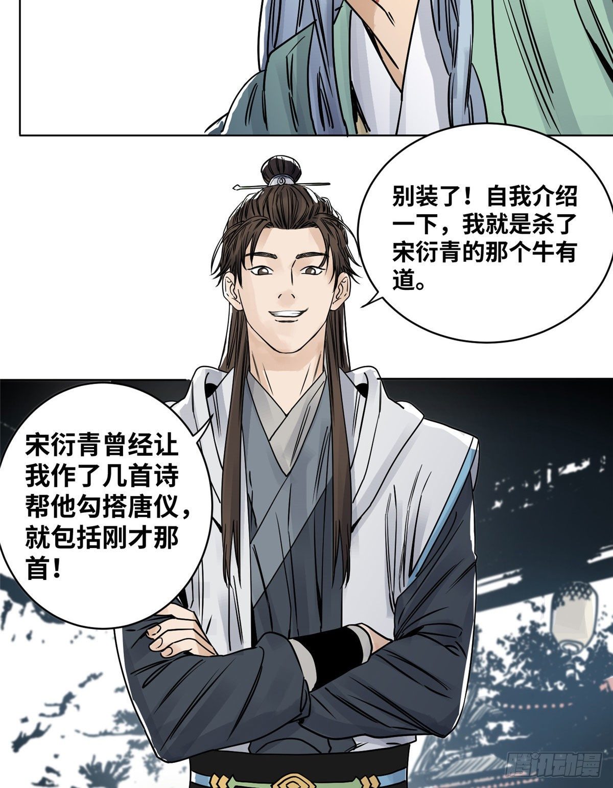 道君韩漫全集-31 以诗会友无删减无遮挡章节图片 